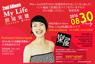 20160830「MyLife」流通記念ライブ@楽屋DM.jpg
