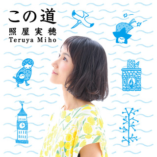 この道ジャケット表.jpg