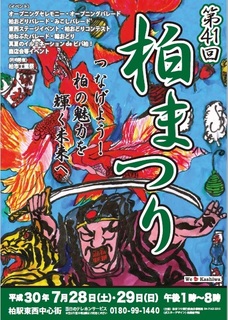 kashiwa-maturi-image.jpg