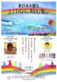 心に刻む集い2017表.jpg